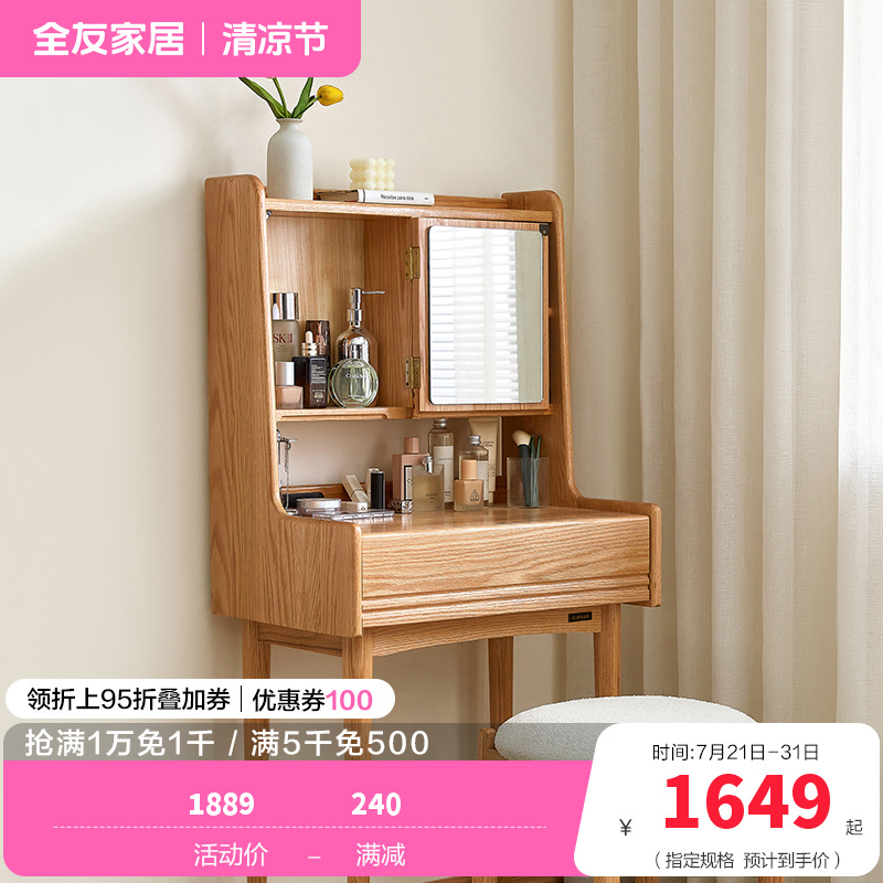 全友家居小户型卧室实木多功能梳妆台化妆凳化妆桌子收纳柜一体高清大图