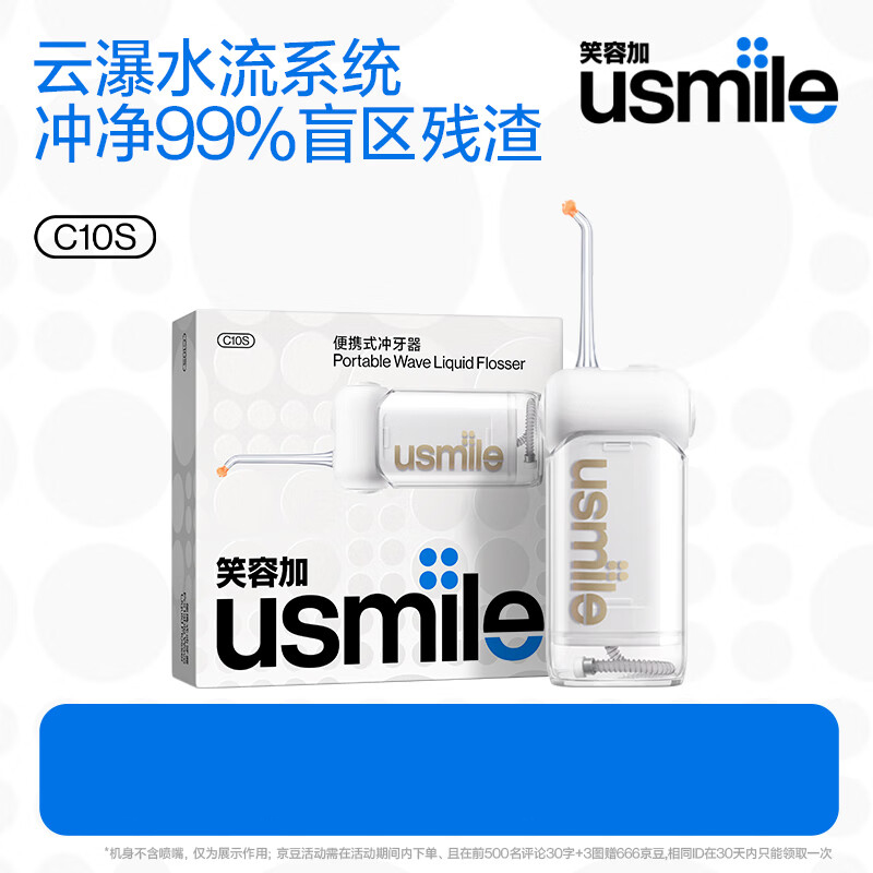 usmile 冲牙器C10S云母白