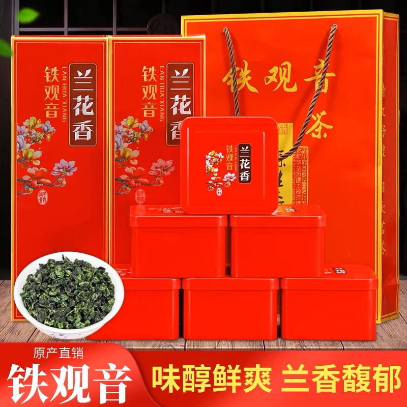 铁观音新茶叶2025乌龙茶高山清香型兰香韵礼盒装产地直发送礼 500g