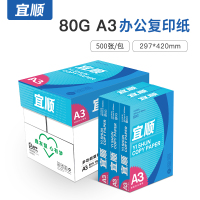 宜顺复印纸80g A3打印纸a3 学生手工报 设计绘图纸 500张/包 5包(整箱2500张)