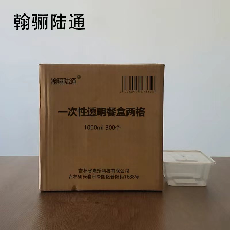 翰骊陆通 一次性透明餐盒两格 1000ml 300个 箱高清大图