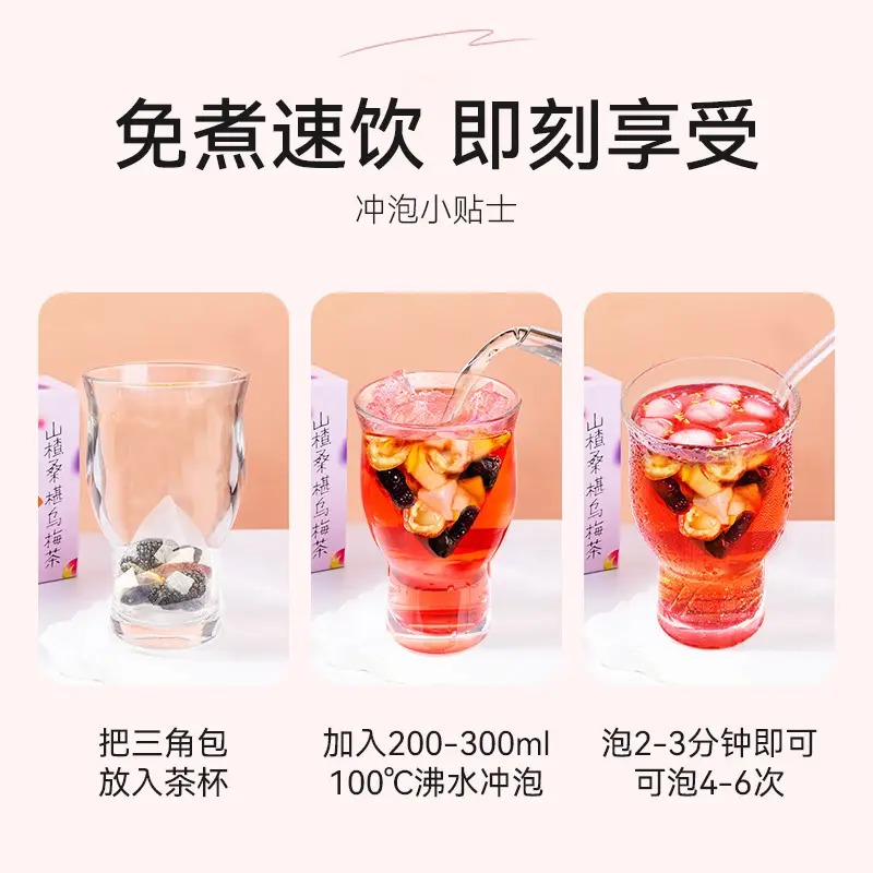 贡苑-300g乌梅山楂桑椹代用茶 [10克*30泡]高清大图