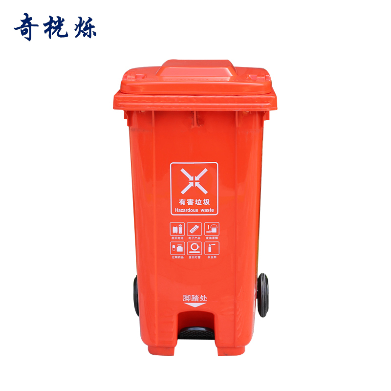 奇桄烁户外垃圾桶有害垃圾120L个