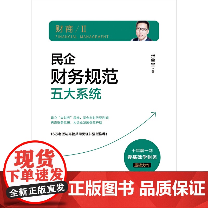 民企财务规范五大系统高清大图
