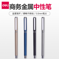 得力（deli） 商务金属学生签字笔/中性笔/水笔 0.5mm 【免费激光刻字】定制logo