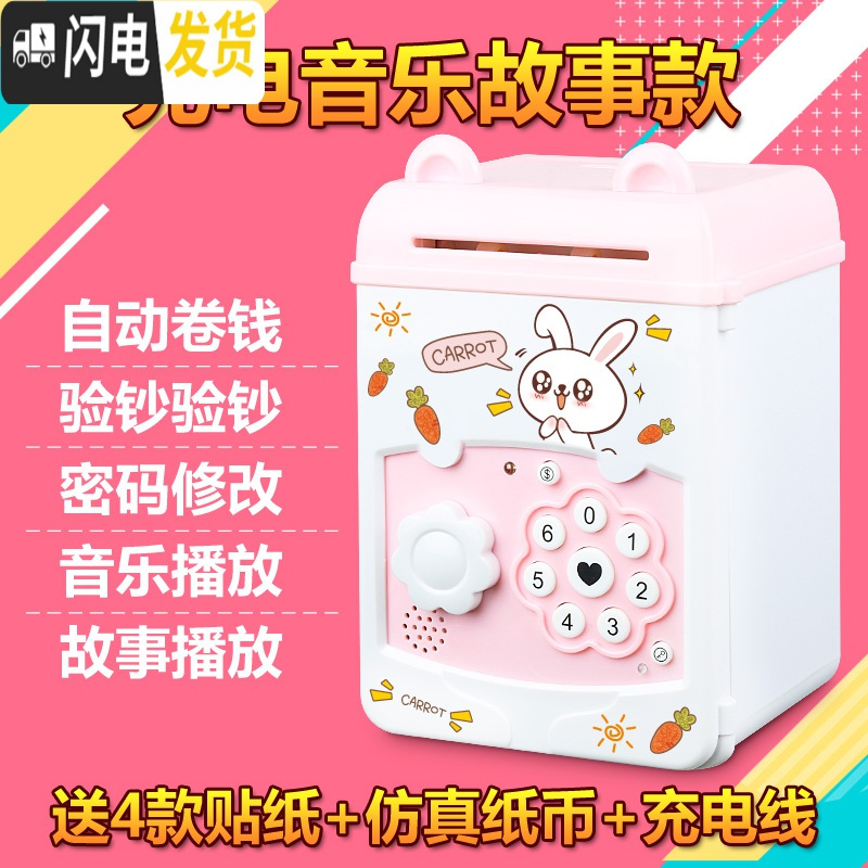 三维工匠创意抖音储蓄存钱罐女孩不可取大容量密码箱男网红六一儿童节 充电音乐故事-萌兔储蓄罐