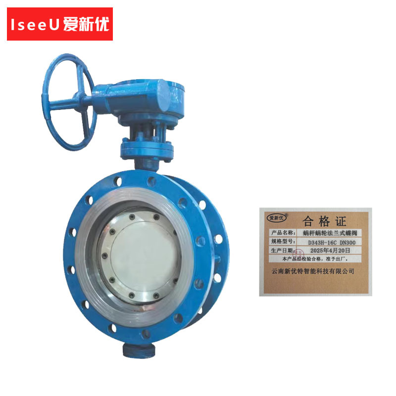 爱新优 蜗杆蜗轮法兰式蝶阀 D343H-16C DN300(个)