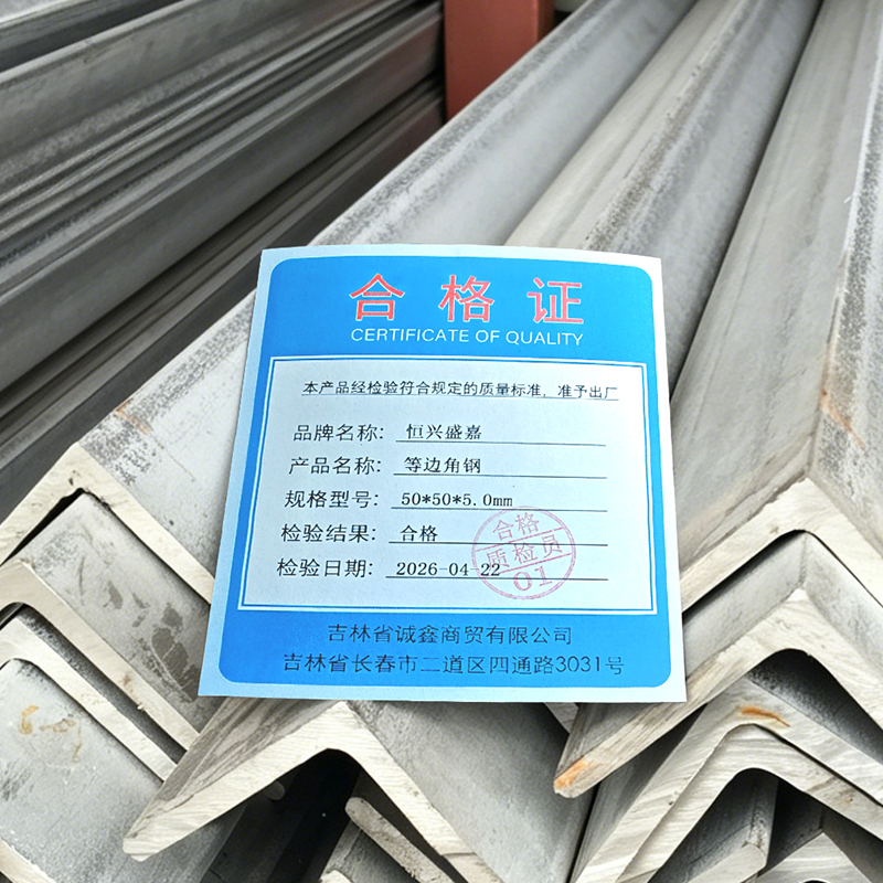 恒兴盛嘉 等边角钢 50*50*5.0mm 千克高清大图