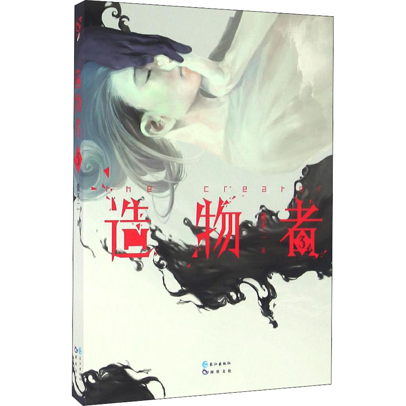 醉染图书造物者 39787549243099高清大图