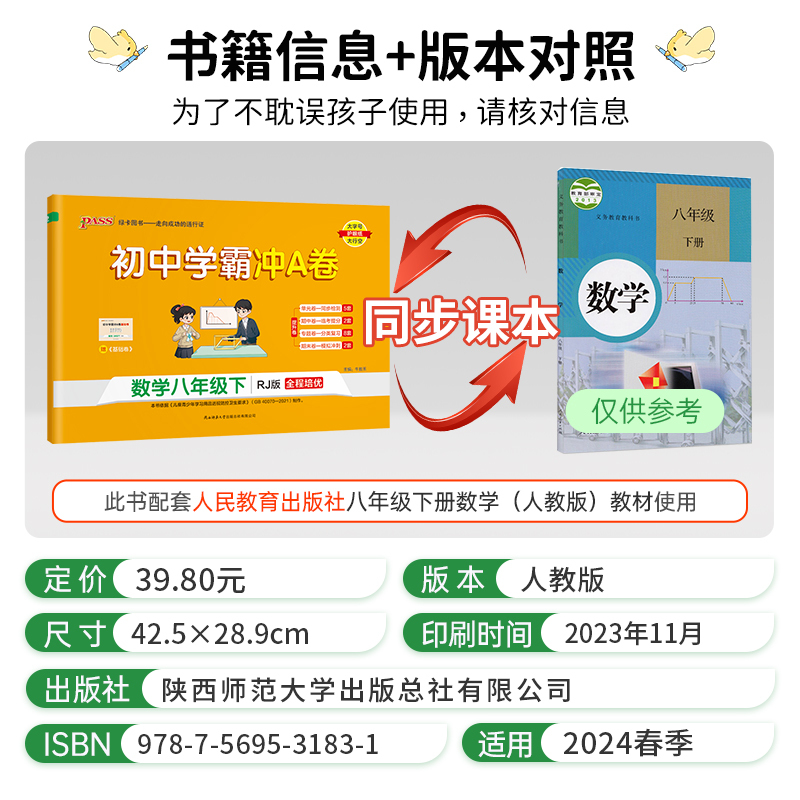 数学 八年级上 [正版]人教版2024春初中学霸冲A卷数学八年级下册试卷测试卷全套初二同步训练真题卷练习册练习题单元期中