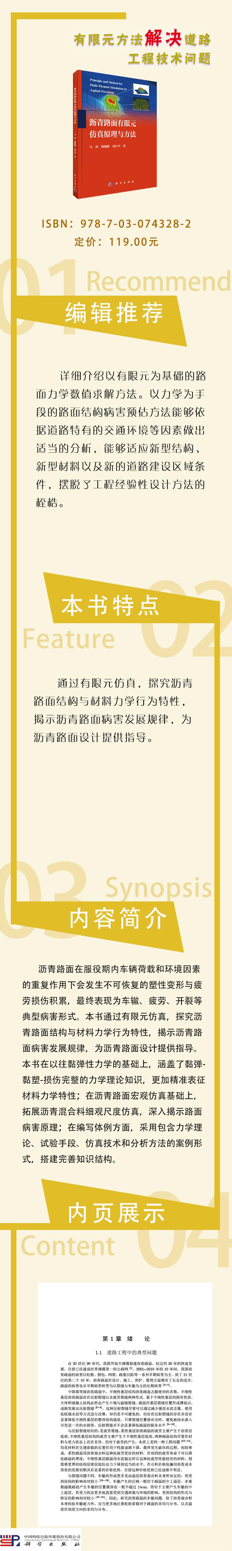 沥青路面有限元仿真原理与方法