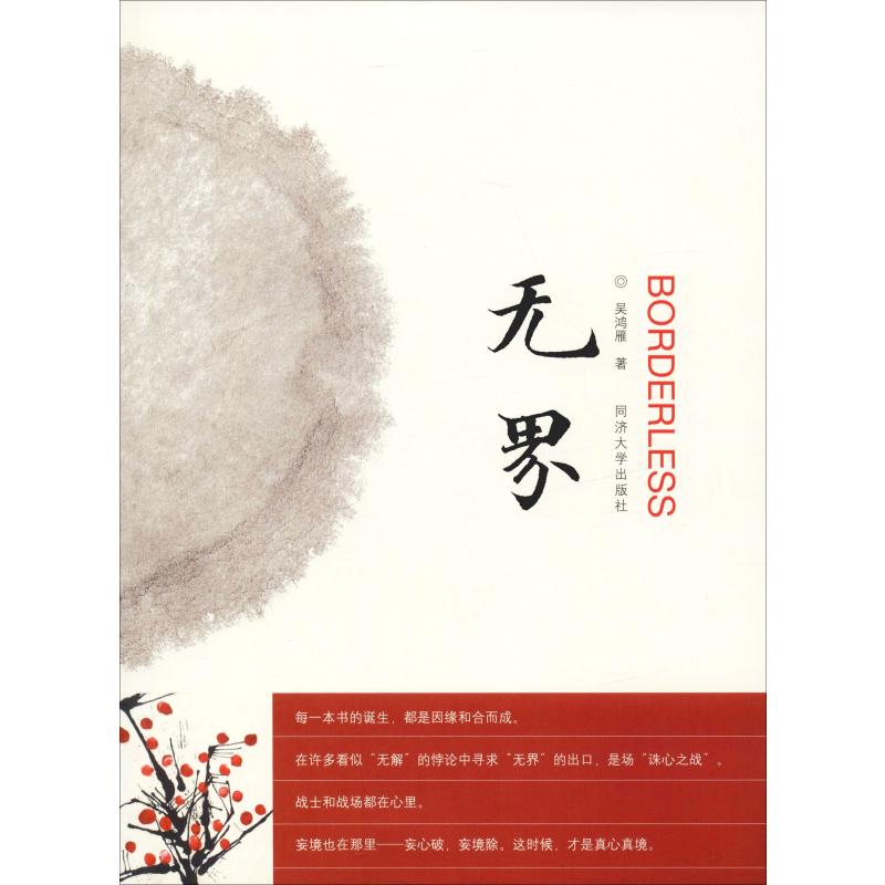 【M】无界-9787560871875