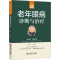 [M]老年眼病诊断与治疗-9787543985506