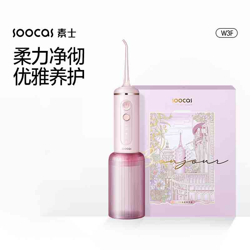 素士(SOOCAS) 便携立式冲牙器 高频脉冲 洗牙器 立式香氛洁牙器 W3F 玫瑰粉