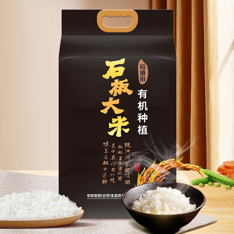 裕道府大米石板有机种植米香四溢软糯Q弹真空锁鲜色泽莹润5kg高清大图
