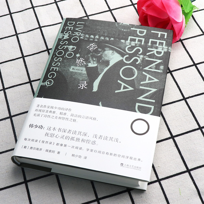 [醉染正版]正版 惶然录 精装册 《惶然录》是葡萄牙作家 费尔南多·佩索阿 晚期随笔结集 现代文学随笔 小说 上海文高清大图