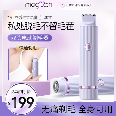 MAGITECH日本电动剃毛器女士腋下全身脱毛私剃毛器密刮毛刀脱毛刀