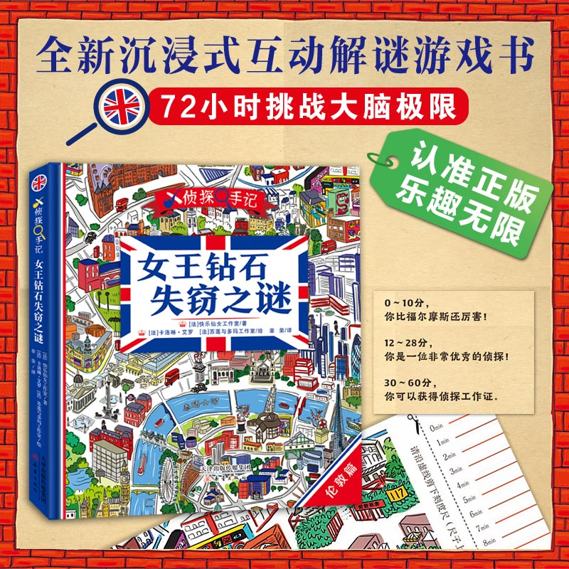 正版新书】X侦探手记·女王钻石失窃之谜【法】快乐仙女工作室978753