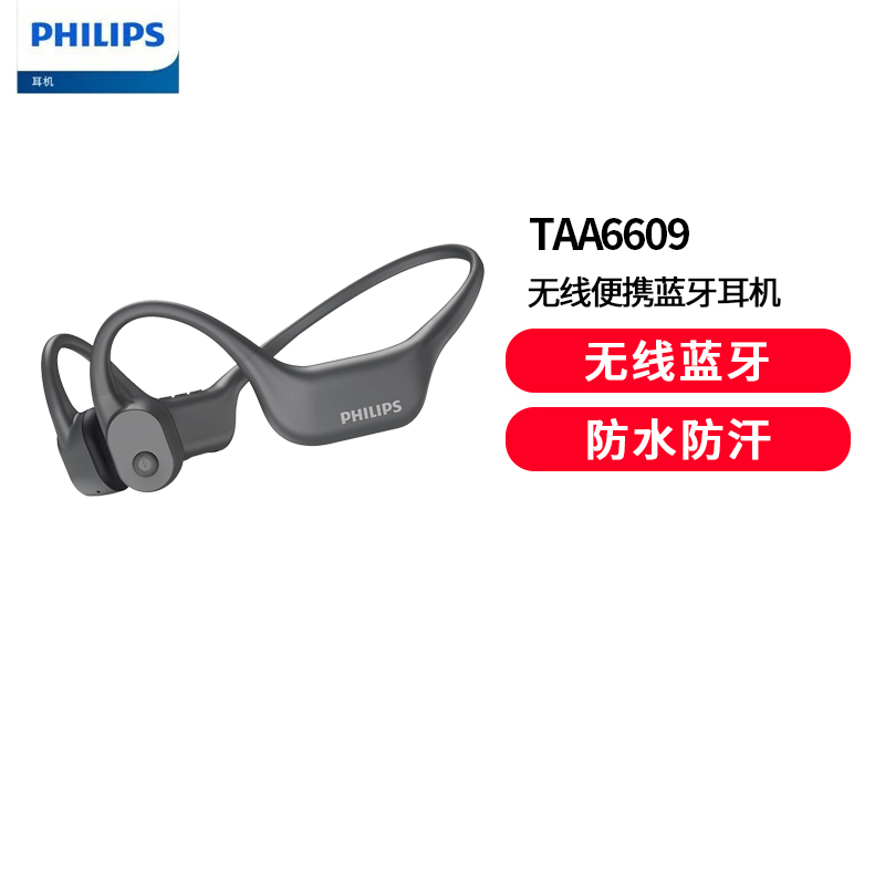 飞利浦（PHILIPS）骨传导蓝牙耳机全能运动旗舰无线挂耳式开放式耳机超长续航16G内存TAA6609黑色