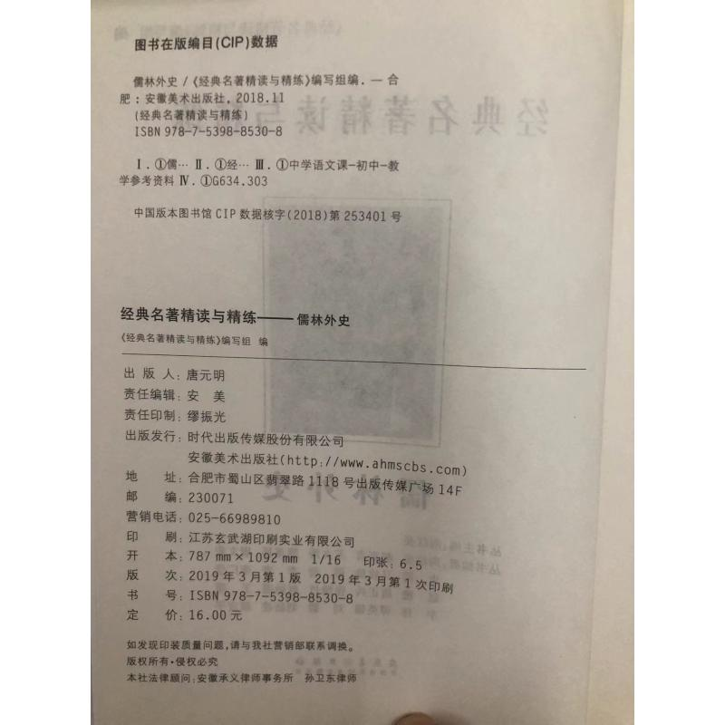 【M】儒林外史-9787539885308