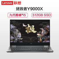 联想(Lenovo) Y9000X 2019新款 15.6英寸高性能标压轻薄本笔记本电脑(i5-9300H 16G 512GSSD FHD)深空灰