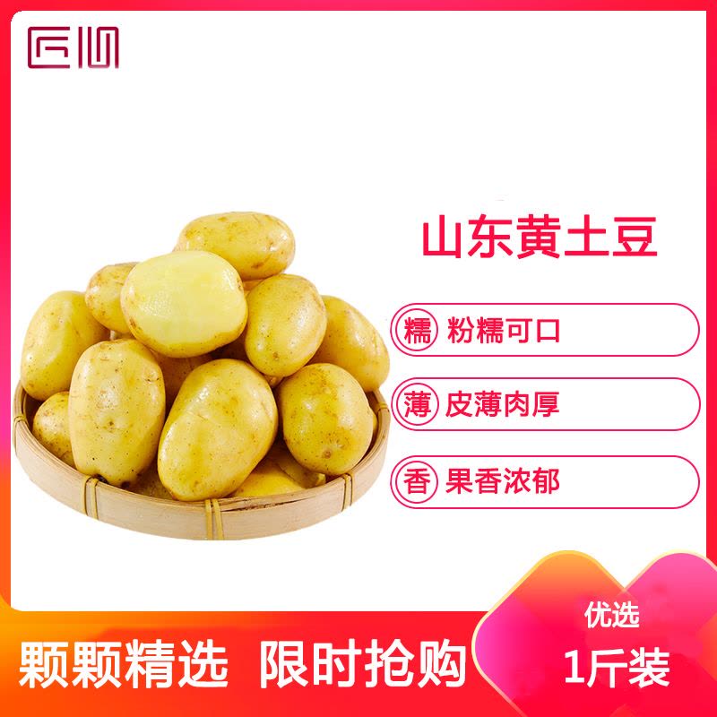 星派果山东黄土豆1/3/5/9斤装新鲜黄皮黄心土豆非云南红皮土豆马铃薯洋芋图片