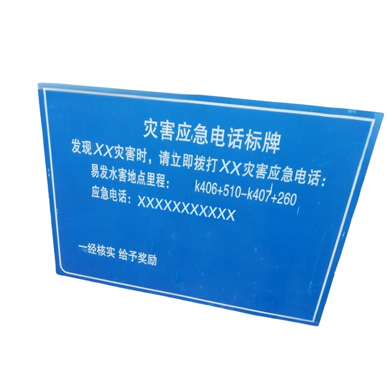 途务 灾害应急电话标牌 铁板加反光膜 1000*650mm 块高清大图