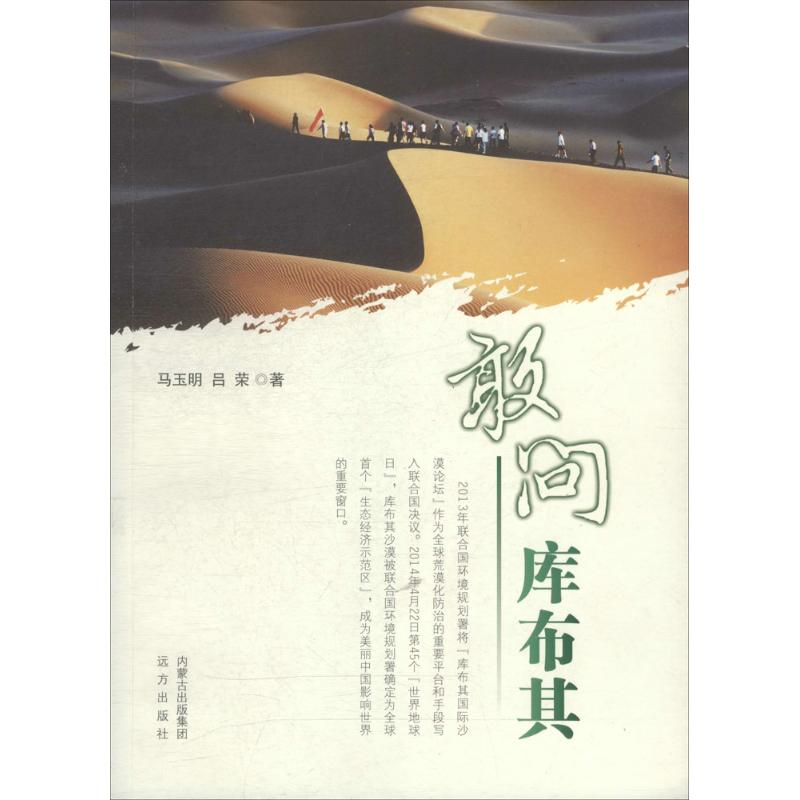 【M】敢问库布其-9787555502081