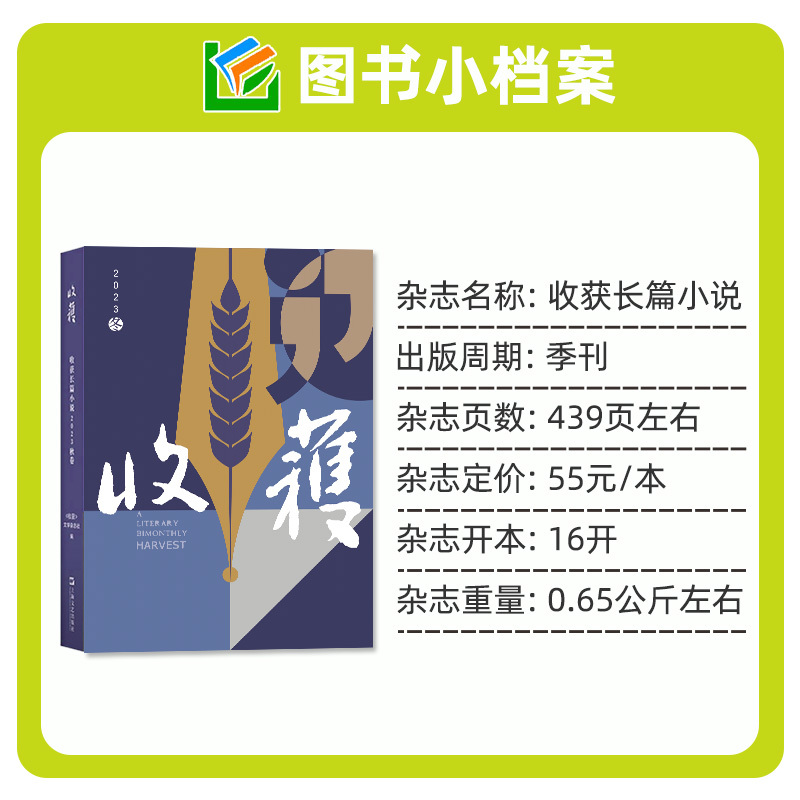 2[全年珍藏]2023年春/夏/秋/冬卷 [正版]收获长篇小说2024年春季卷(含全年订阅/2023年春/夏/秋/冬
