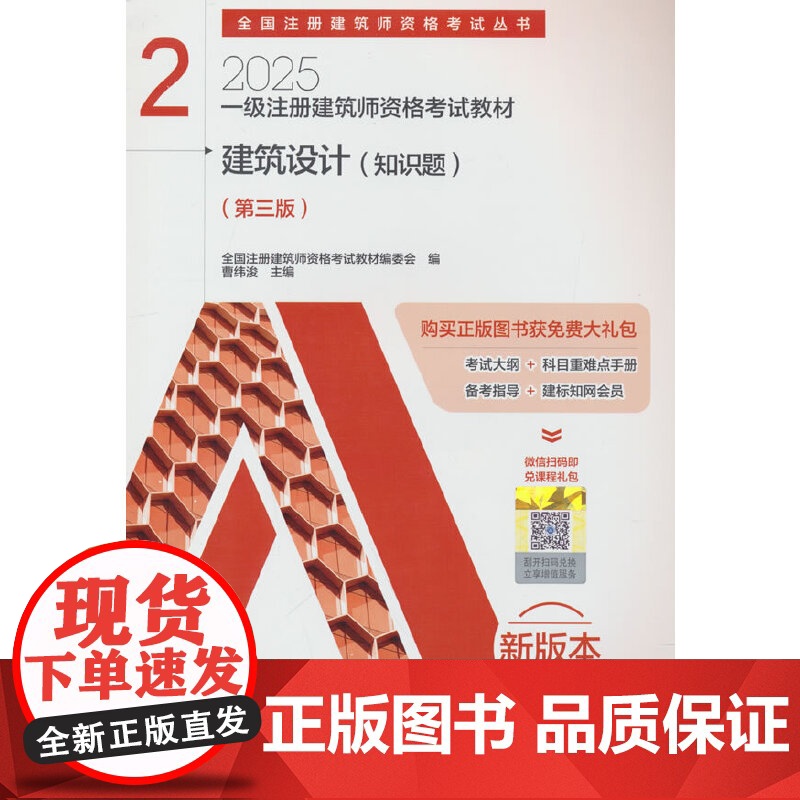 一级注册建筑师资格考试教材 2 建筑设计(知识题)(第三版)高清大图
