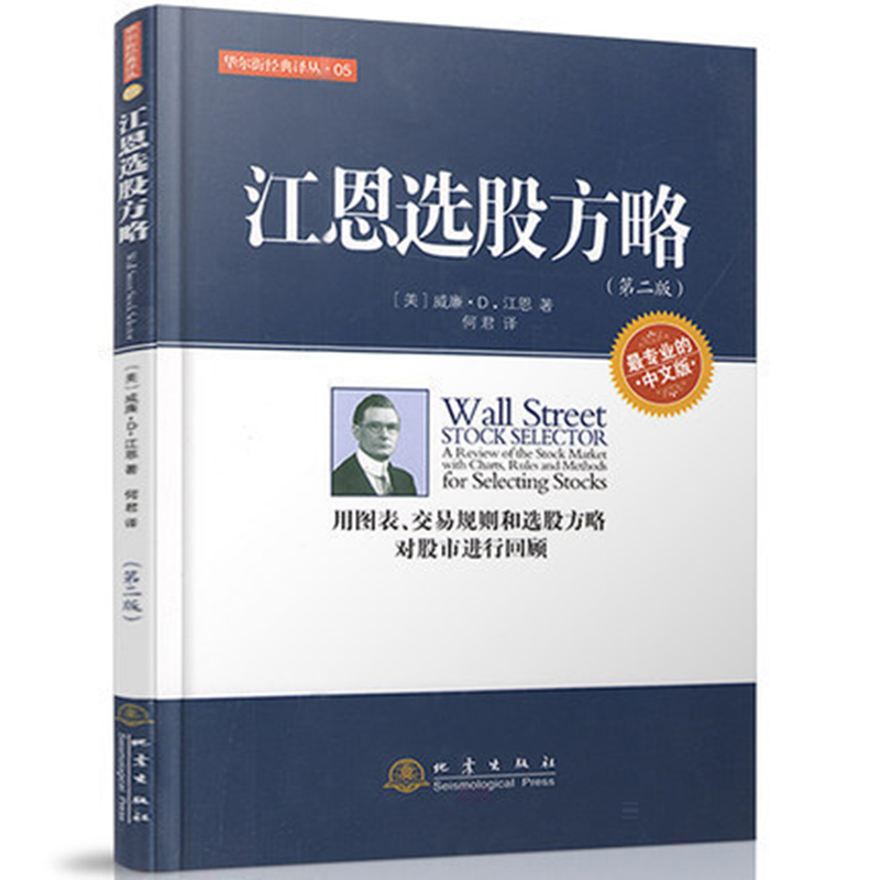 [醉染正版]正版 华尔街经典系列6册艾略特波浪理论/江恩趋势预测法/选股方略/股市定律/股票大作手回忆录/道氏理论 股市高清大图