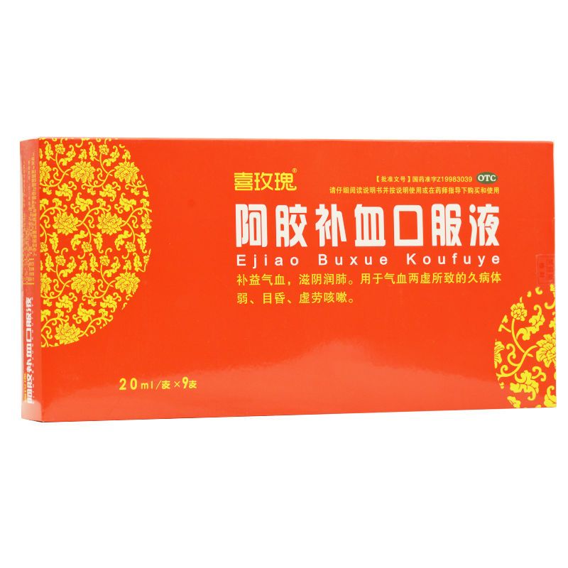 喜玫瑰 阿胶补血口服液 20ml*9支/盒 益气补血气色差改善黄脸贫血