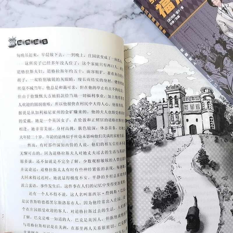 大侦探福尔摩斯[1-50册合集] [正版]福尔摩斯探案集全集小学生版原版全套8册原著柯南道尔夏洛克漫画诡案组珍藏大侦探犯高清大图