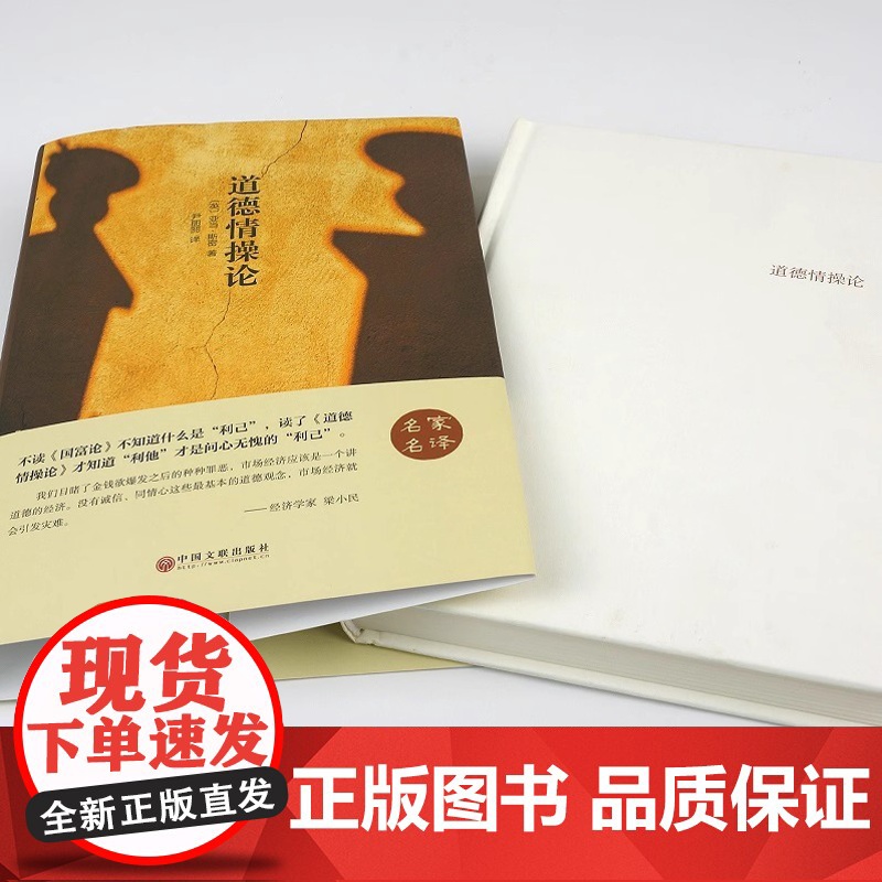 道德情操论 2020年全译本 亚当·斯密 翻译近4年 编校近1年 传世经典 道德情操论 张春明新译本 经济管理出版社 正高清大图