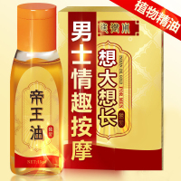 【买二发三】男用jj阴茎增大膏增长增粗永久按摩精油男性阴茎精油膏二次发育助勃外用帝王油