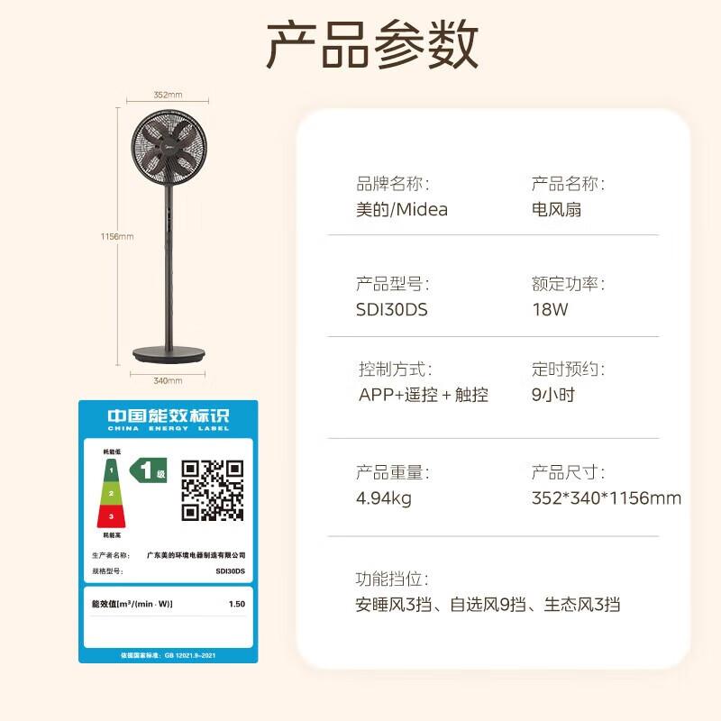 美的(Midea)电风扇落地扇家用大风量空气摇头电扇宿舍轻音低噪智能扇一级能效