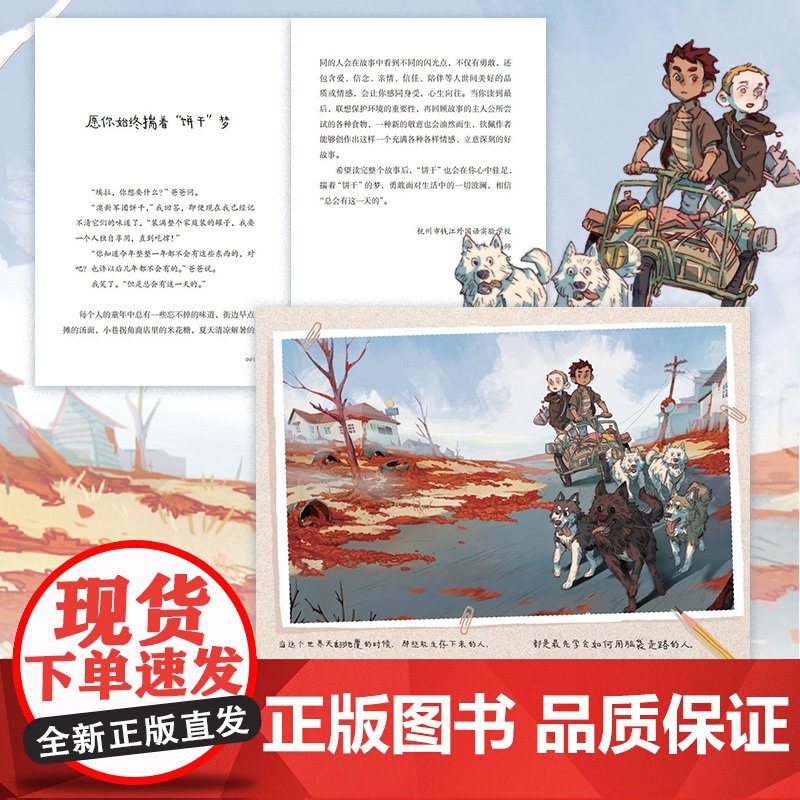 穿越500公里的奇迹 布伦麦克迪布尔著和《战马》一样精彩的国际大奖动物小说 关于狗狗的冒险故事书儿童文学大奖小说作品正版高清大图