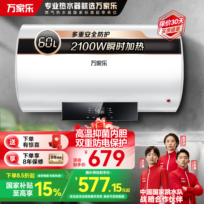 万家乐 60升热水器电热水器 2100W大功率速热 三层潜压舱内胆 ECO节能模式 一键预约热水 D60-CY3