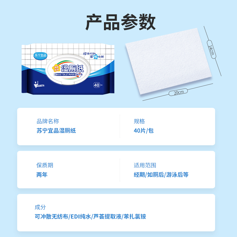 苏宁宜品湿厕纸40片*5包 带盖水润清爽擦屁屁湿厕纸高清大图