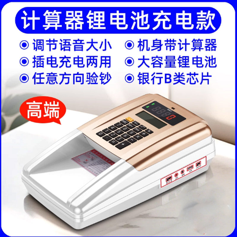 融正小型便携验钞机手持 充电/插电两用