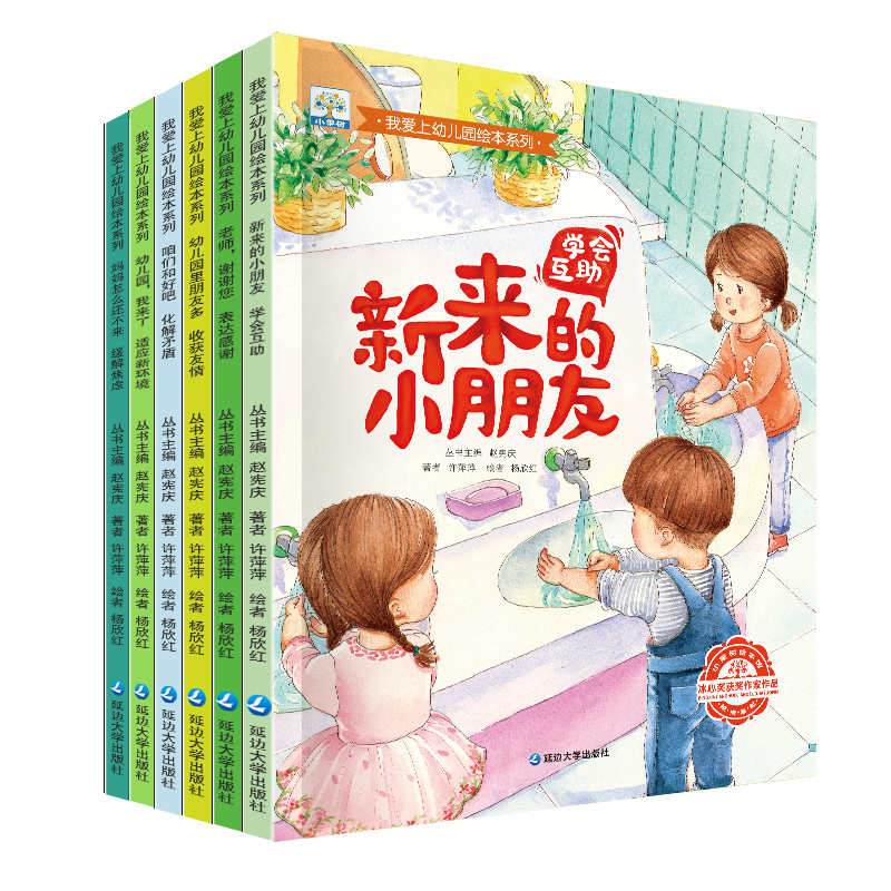 好习惯养成绘本 全套10册 [正版]我爱上幼儿园阅读绘本 入园准备 小班学前儿童绘本故事书3-6岁 两三岁宝宝书籍益智早