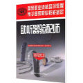 助听器验配师/国家职业资格培训教程(国家职业资格二级)