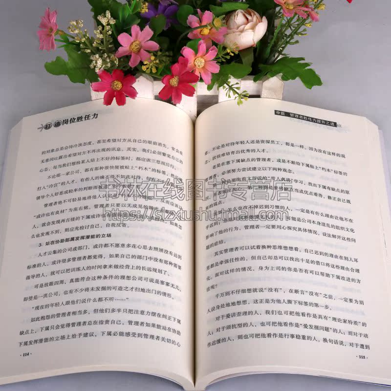 [正版]打造岗位胜任力 职场书籍人际交往生存法则高情商交际说话技巧实用工作方式方法书籍 成功心理/励志/管理实务经管高清大图