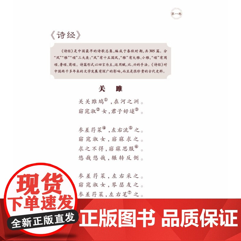 中华经典诗词2000首 方笑一 主编 跟着诗词去旅行 古代文学 古典文学 中华古诗词 正版图书籍 上海教育出版社 世纪出高清大图