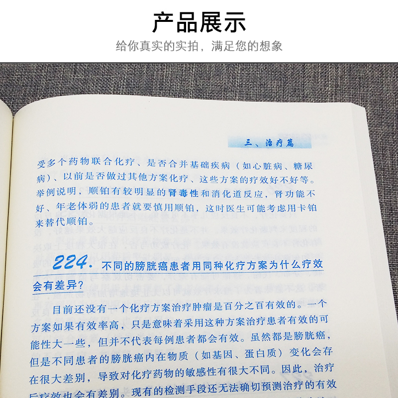 [正版]应对膀胱癌专家谈抗癌餐桌防癌抗癌食疗食谱中医养生书籍畅谈防癌抗癌预防癌症肿瘤书籍国家癌症中心肿瘤专家答疑丛书保