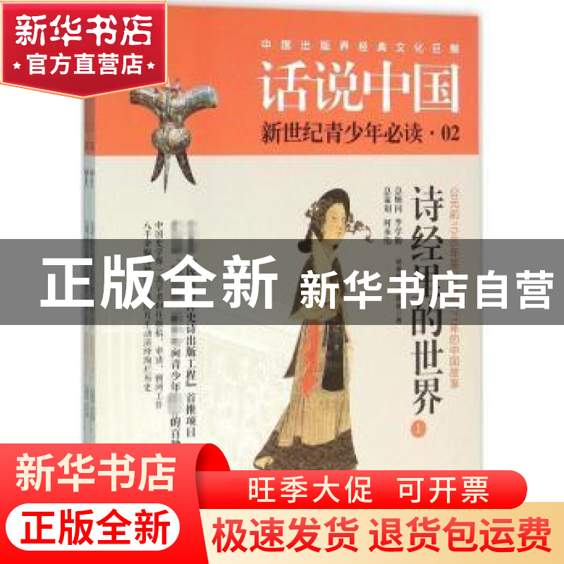 正版 诗经里的世界:公元前1046年至公元前771年的中国故事 杨善群高清大图
