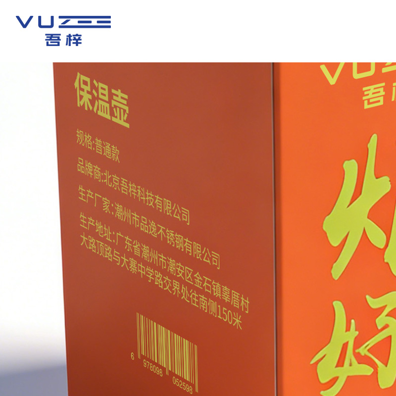 吾梓 保温壶 普通款 个高清大图