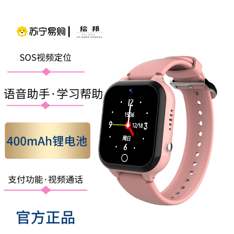 绘邦『官方正品』儿童智能手表S7蓝牙通话支持WiFi定位学习辅导语音助手电话手表SW46新款粉色