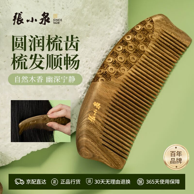 张小泉梳子154mm绿檀木圆润梳齿八方来财系列H300171高清大图