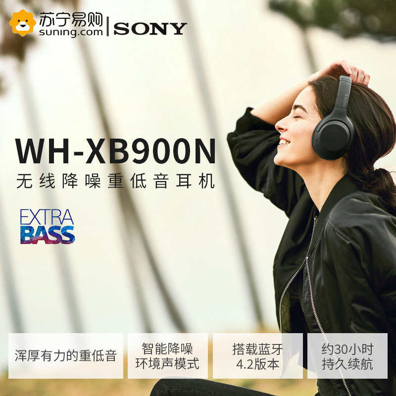 索尼(SONY)WH-XB900N 无线降噪重低音耳机 黑色